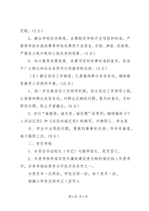 李园小学党风廉政建设责任书 (3).docx