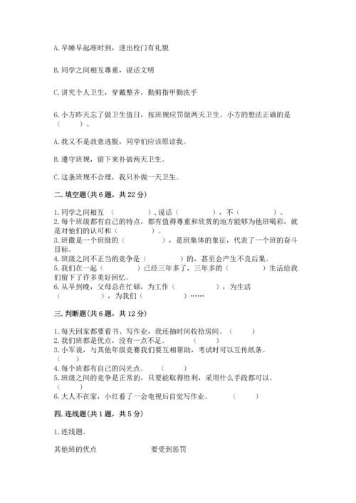 部编版道德与法治四年级上册期中测试卷及参考答案【完整版】.docx