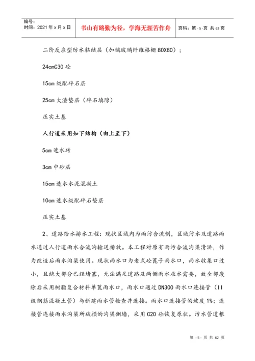 市政道路工程监理细则.docx