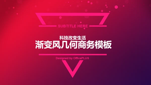 红色创意渐变风几何商务工作计划汇报PPT素材下载