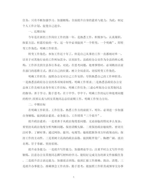 精编之个人工作计划怎么写范文.docx