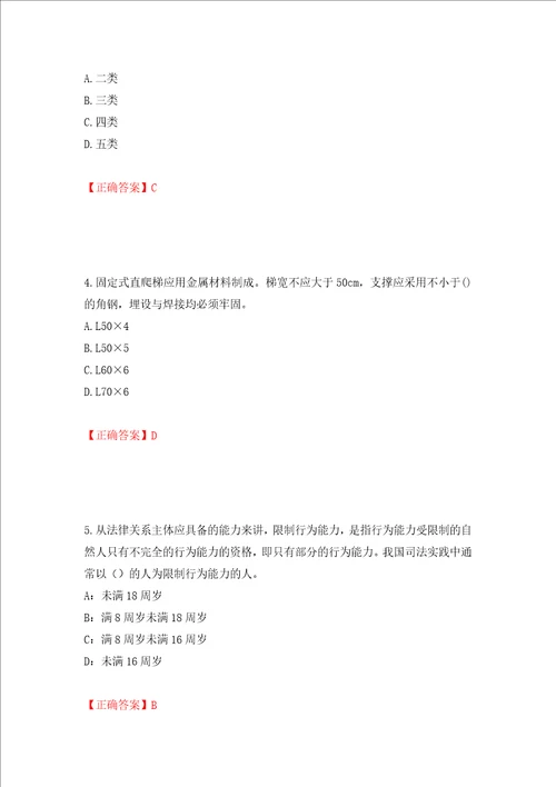 2022年陕西省建筑施工企业安管人员主要负责人、项目负责人和专职安全生产管理人员考试题库押题卷答案第72次