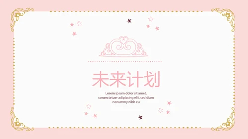 粉色简约母婴童装动态PPT