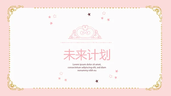 粉色简约母婴童装动态PPT