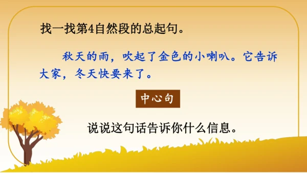 6 秋天的雨   课件