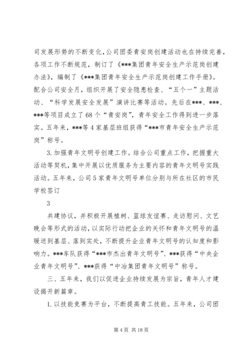 团代会工作报告 (9).docx