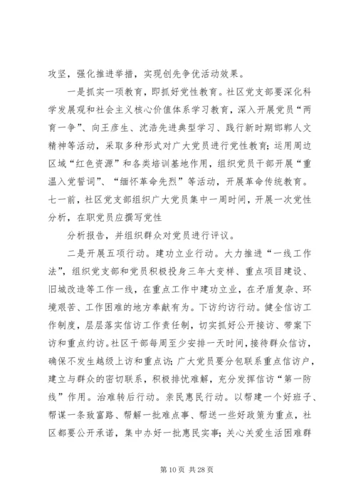 仙岭社区党支部创先争优实施方案.docx