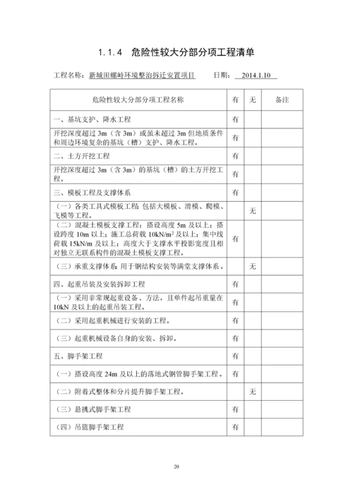 浙江省建设工程施工现场安全管理台帐.docx