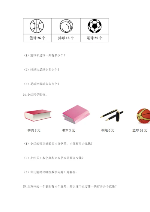 小学二年级数学应用题大全附答案【考试直接用】.docx