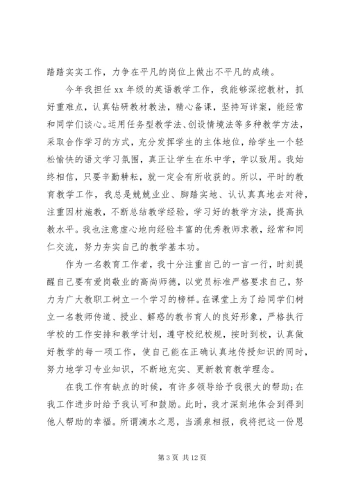 民主评议党员个人自我鉴定范文5篇 (2).docx