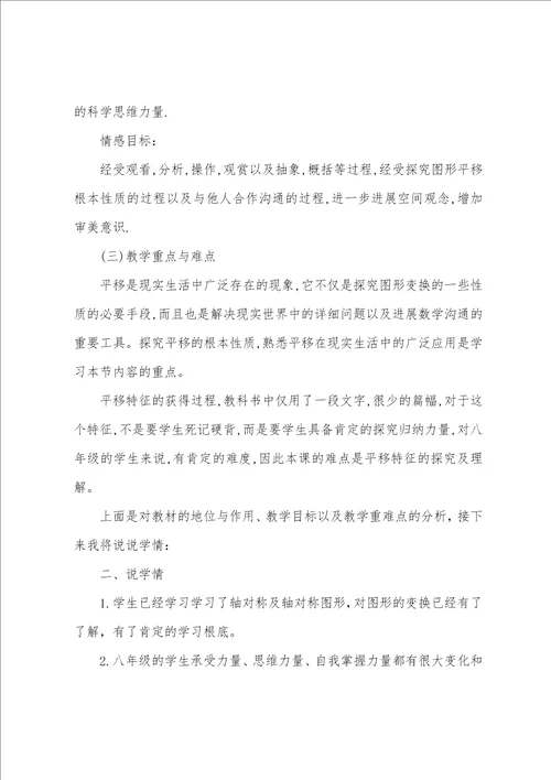 生活中的数学说课稿