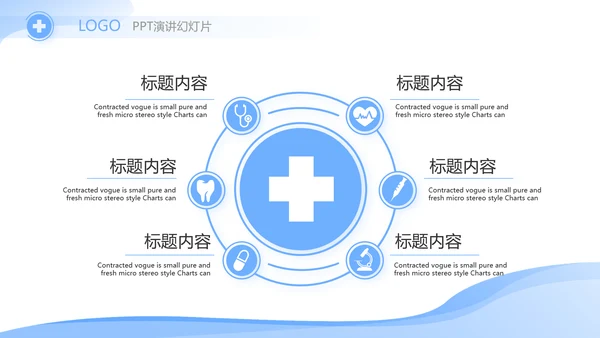 蓝色大气医疗行业工作汇报动态PPT