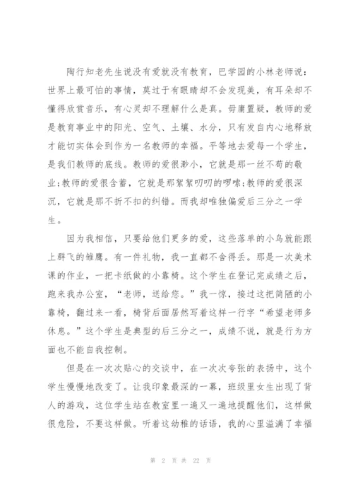 教师个人三分钟演讲稿范文（10篇）.docx