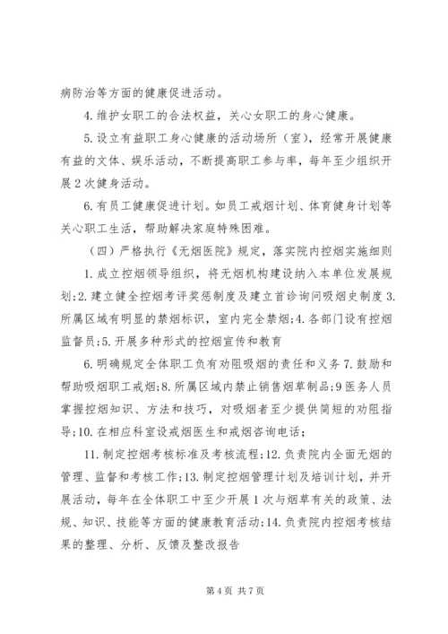 谢家湾乡健康促进模式改革实施方案 (5).docx