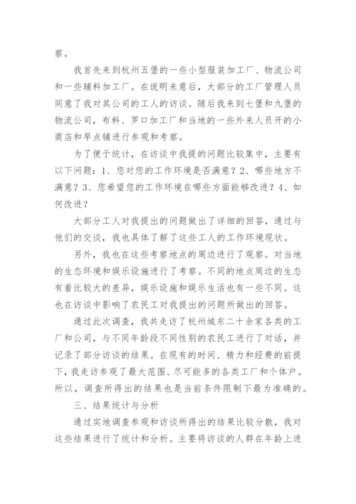 大学生思政课社会实践报告_2.docx