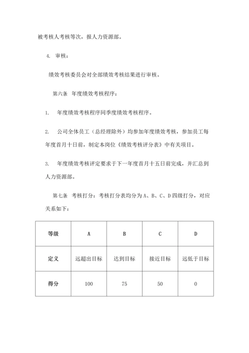 建筑工程公司绩效考核制度-.docx