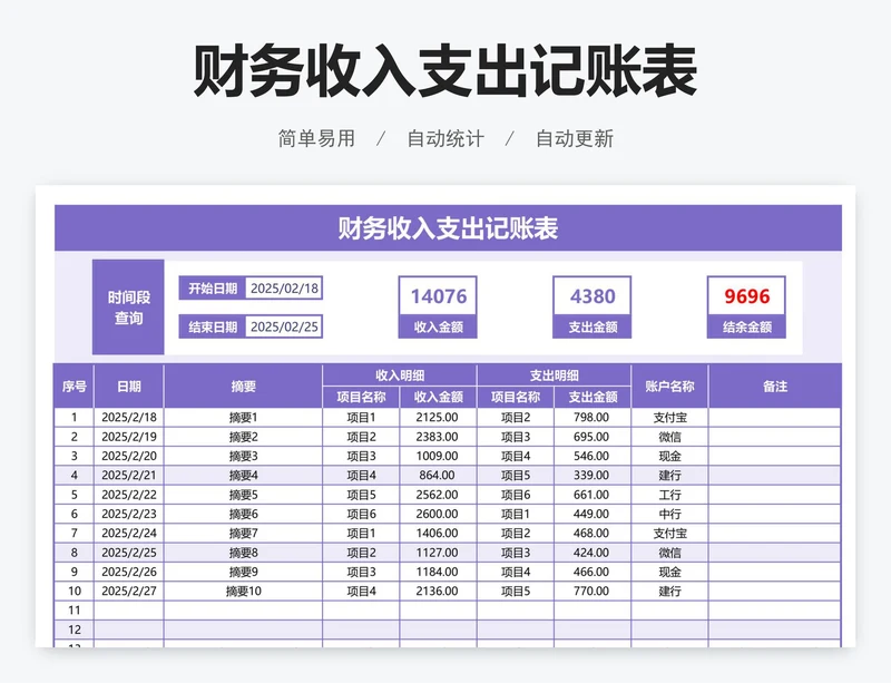 财务收入支出记账表