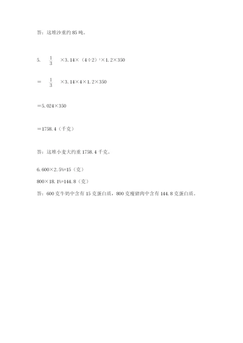 人教版六年级数学小升初试卷及答案（全优）.docx