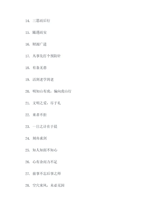 常见俗语谚语