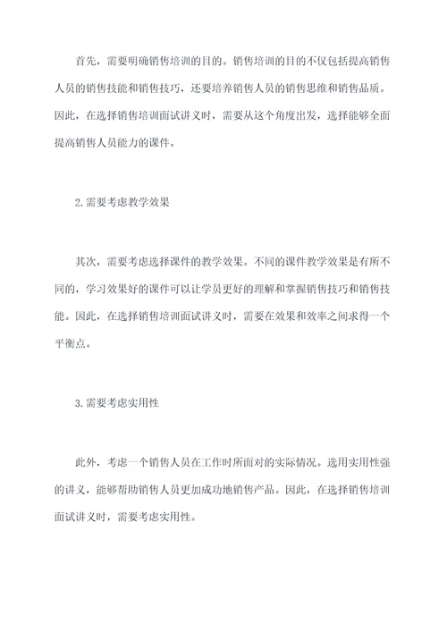 销售培训面试讲什么课件