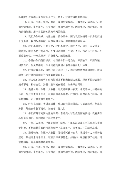 运动会的加油稿十篇.docx