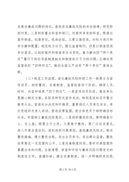 坚持标本兼治推进以案促改动员大会 (3).docx