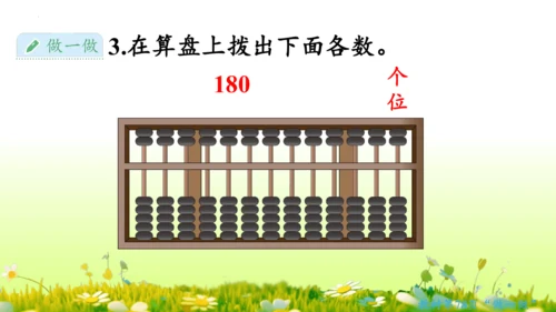 1.1000以内数的认识（课件）-二年级下册数学人教版(共4课时 109张PPT)