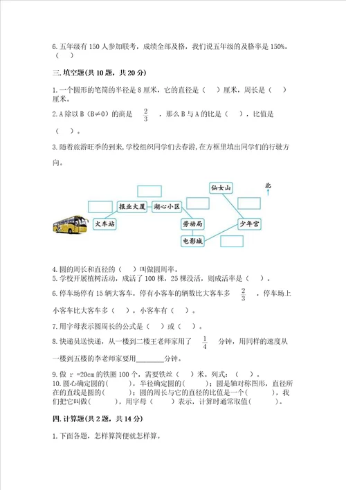 2022年数学六年级上册期末考试试卷含答案名师推荐