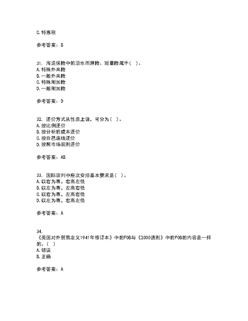 南开大学22春《国际贸易实务》补考试题库答案参考8