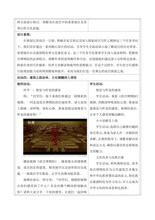 有目的的阅读——12《故宫博物馆》 统编版语文六上第三单元整体教学设计