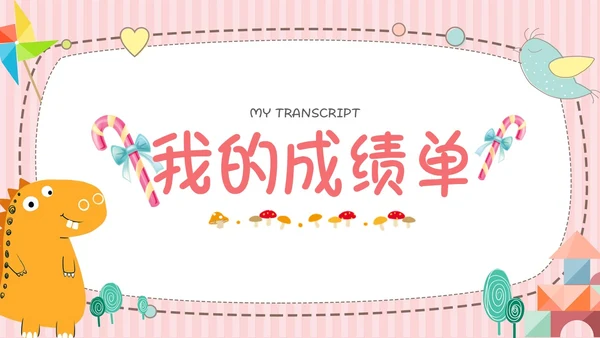 粉色黄色卡通动物可爱风儿童自我介绍PPT模板