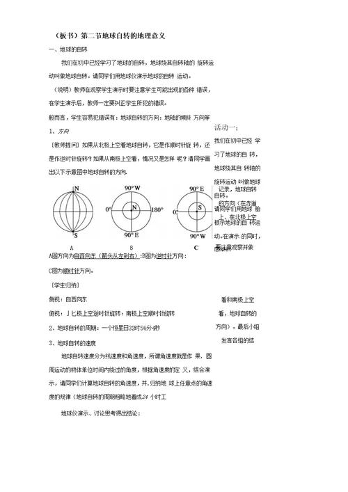 第二节地球自转的地理意义概论