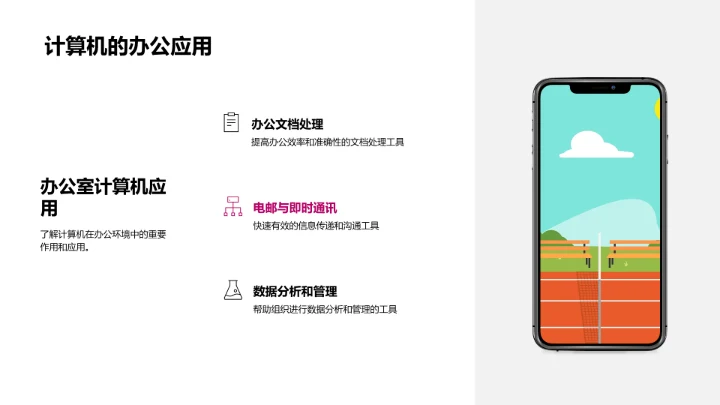 计算机基础课PPT模板