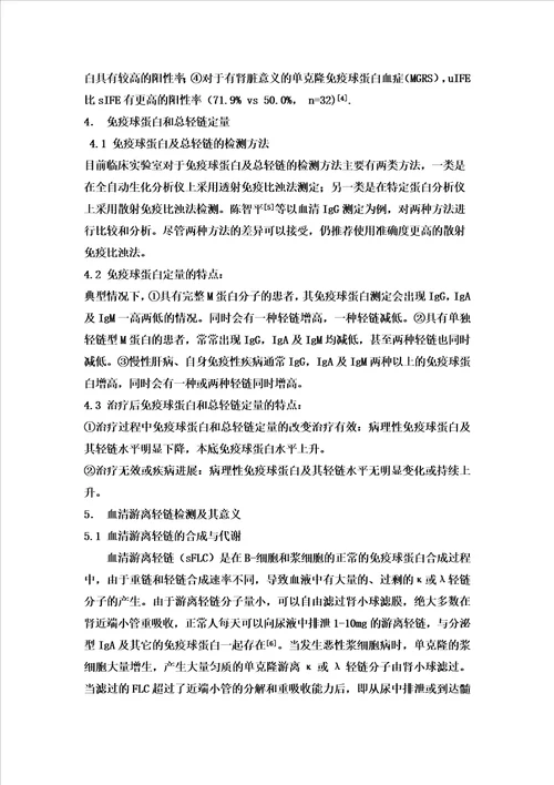M蛋白检测在MM诊治中的思考