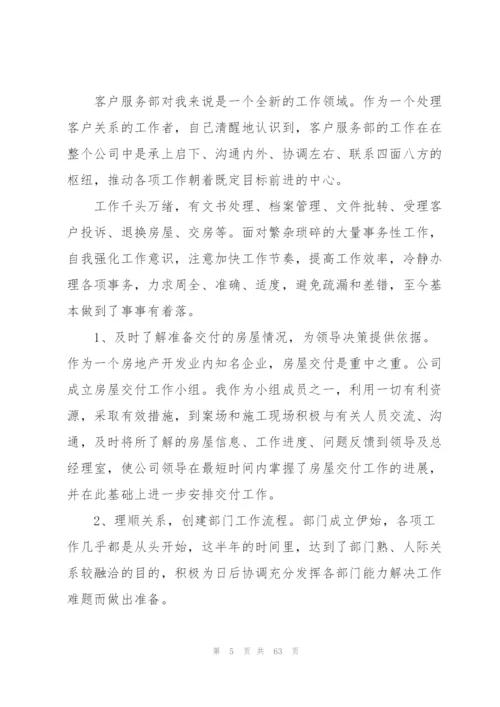 客服试用期工作总结19篇.docx