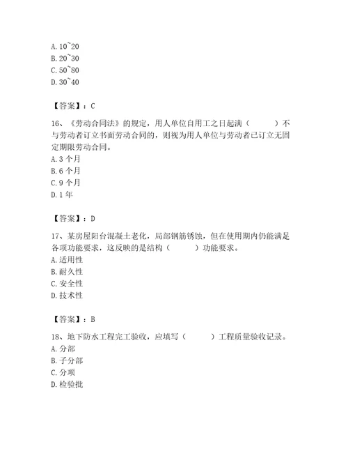 2023年质量员继续教育考试题库实用