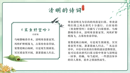 绿色中国风二十四节气之清明时节带内容PPT模板