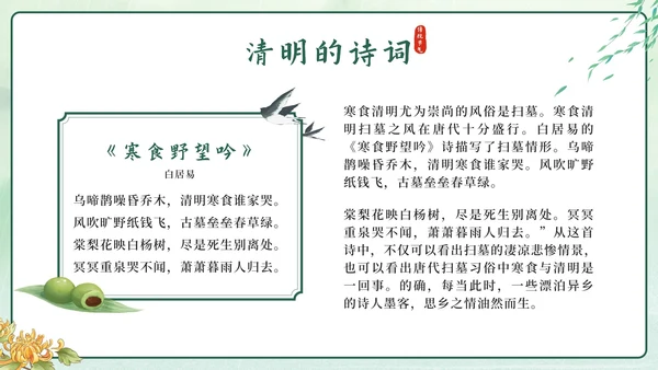 绿色中国风二十四节气之清明时节带内容PPT模板