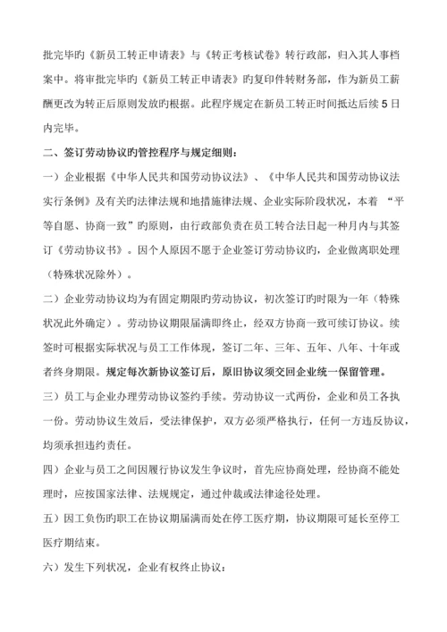 人力资源管理控制程序与规定.docx