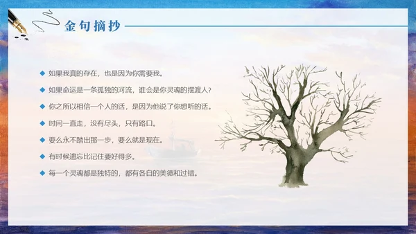 油画风摆渡人读书分享书籍介绍学生PPT