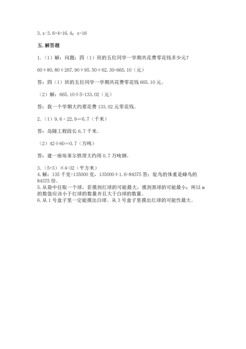 人教版数学五年级上册期末考试试卷往年题考.docx