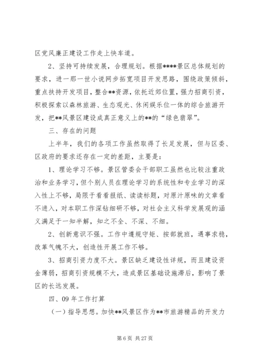 景区管委会工作人员XX年度个人工作计划(精选多篇).docx