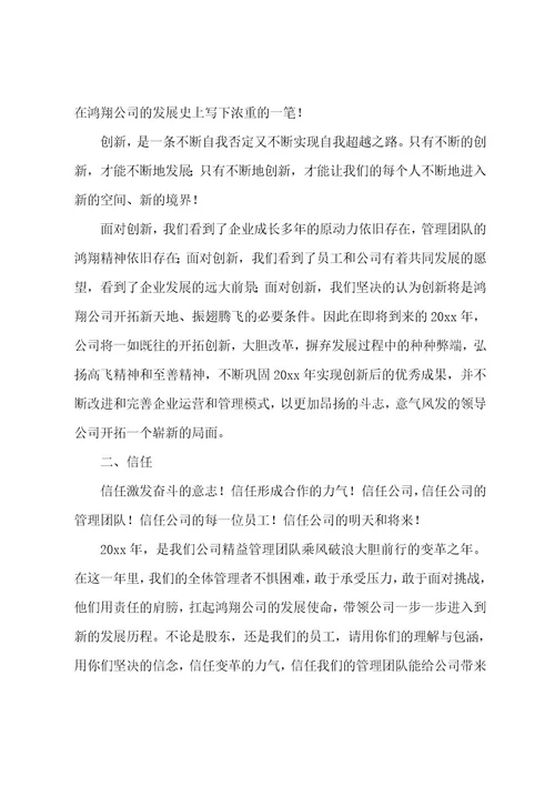 公司领导年终总结的致辞