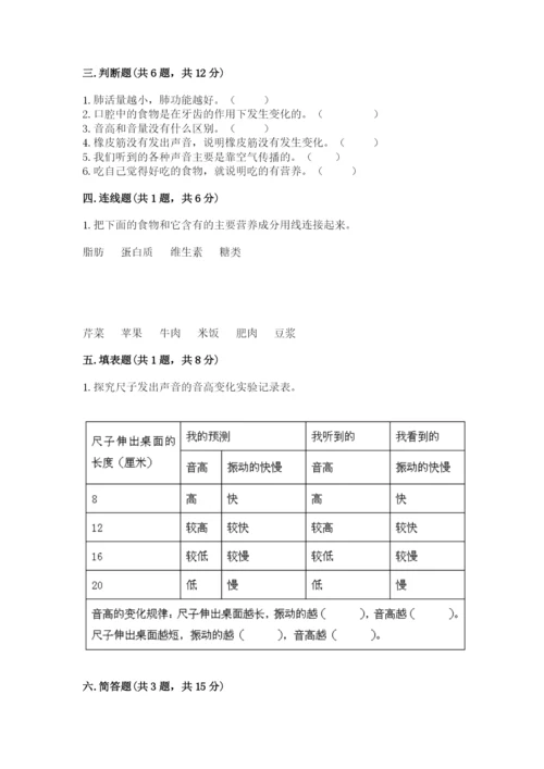 教科版科学四年级上册期末测试卷全面.docx