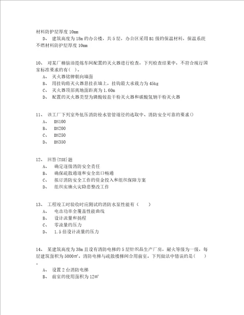 2022年最新浙江省继续教育一级消防工程师考试真题200题完整版(试题+答案)