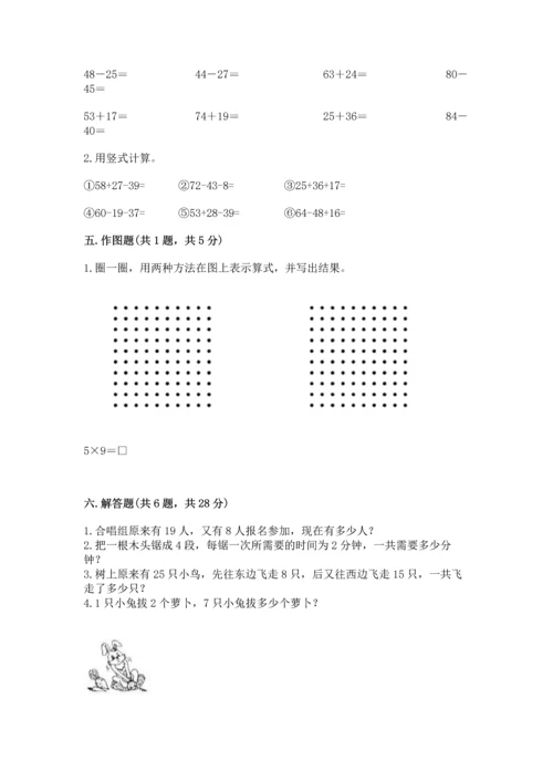 人教版二年级上册数学期末测试卷及答案【基础+提升】.docx