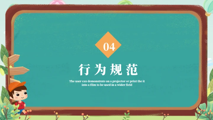 黑板报年级开学第一课通用PPT模板