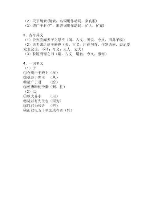 九下语文第10课《唐雎不辱使命》精品实用高效教学设计