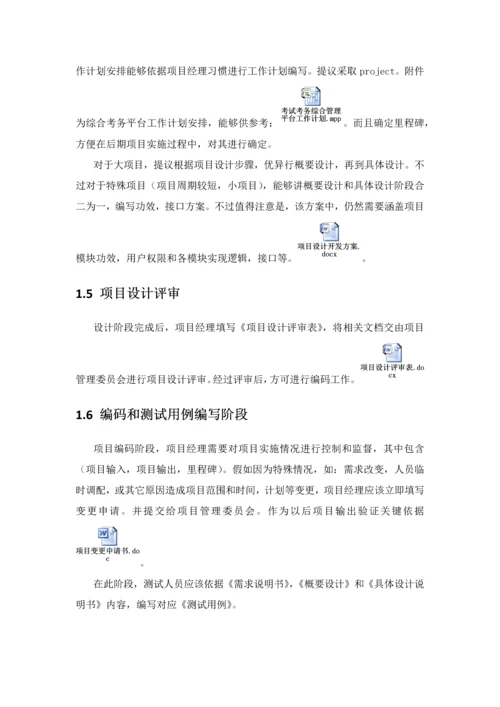 软件综合项目开发管理作业流程.docx