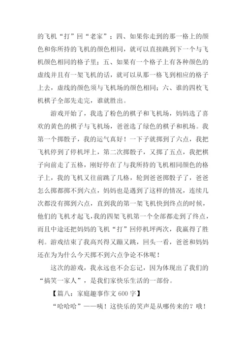 家庭趣事作文600字.docx